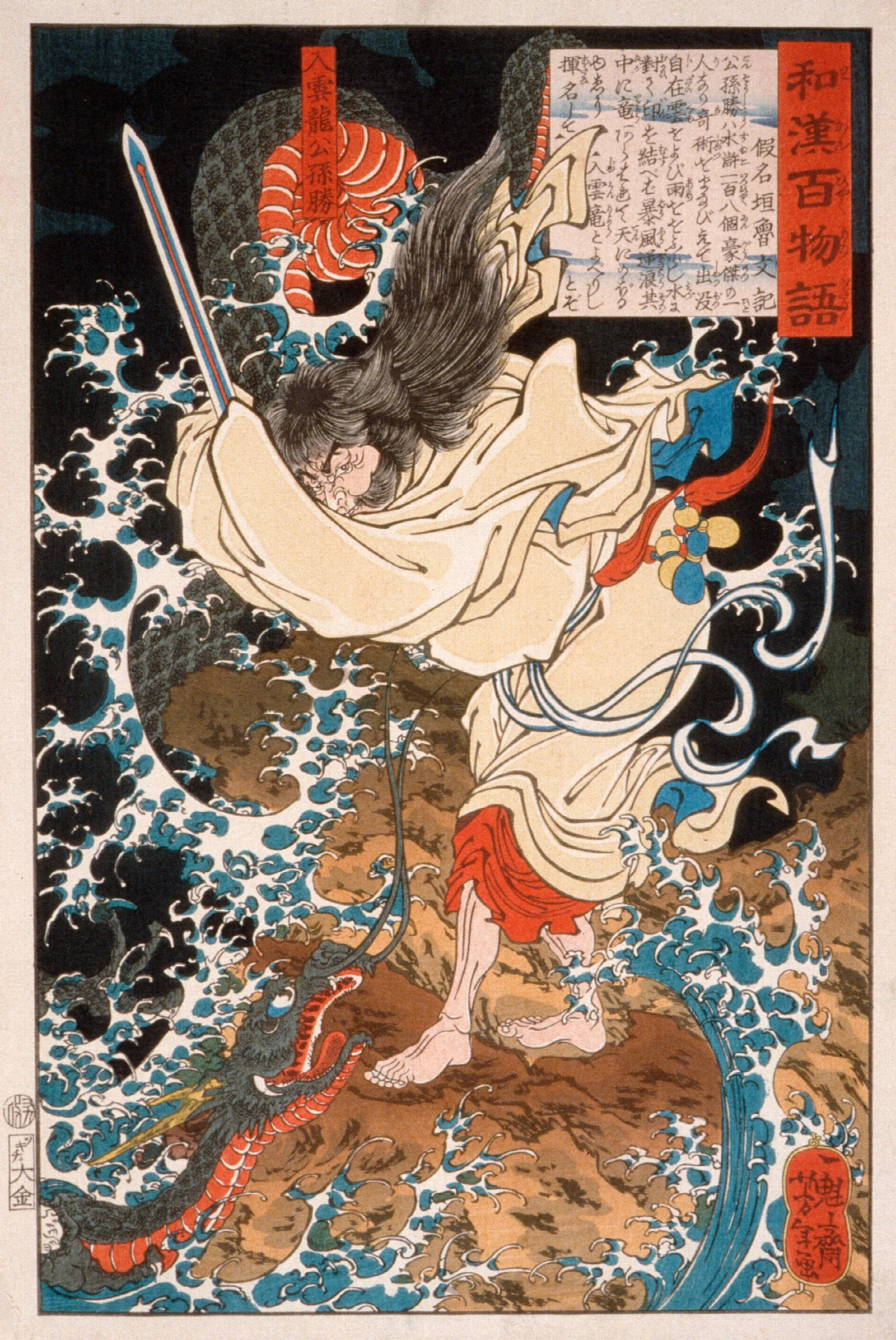 Gongsun Sheng The Dragon In The Clouds Wall Art by Tsukioka Yoshitoshi - Canvas Print