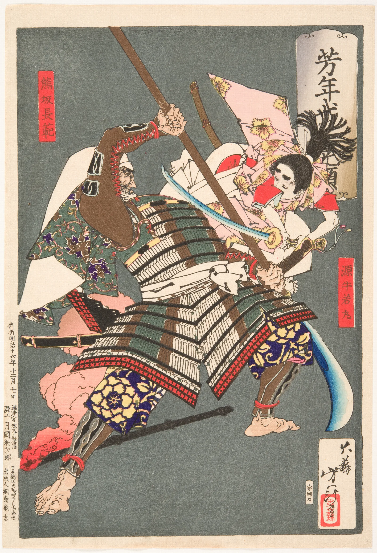 Minamoto No Ushiwakamaru Battling With The Brigand Kumasaka Chohan Wall Art by Tsukioka Yoshitoshi - Canvas Print