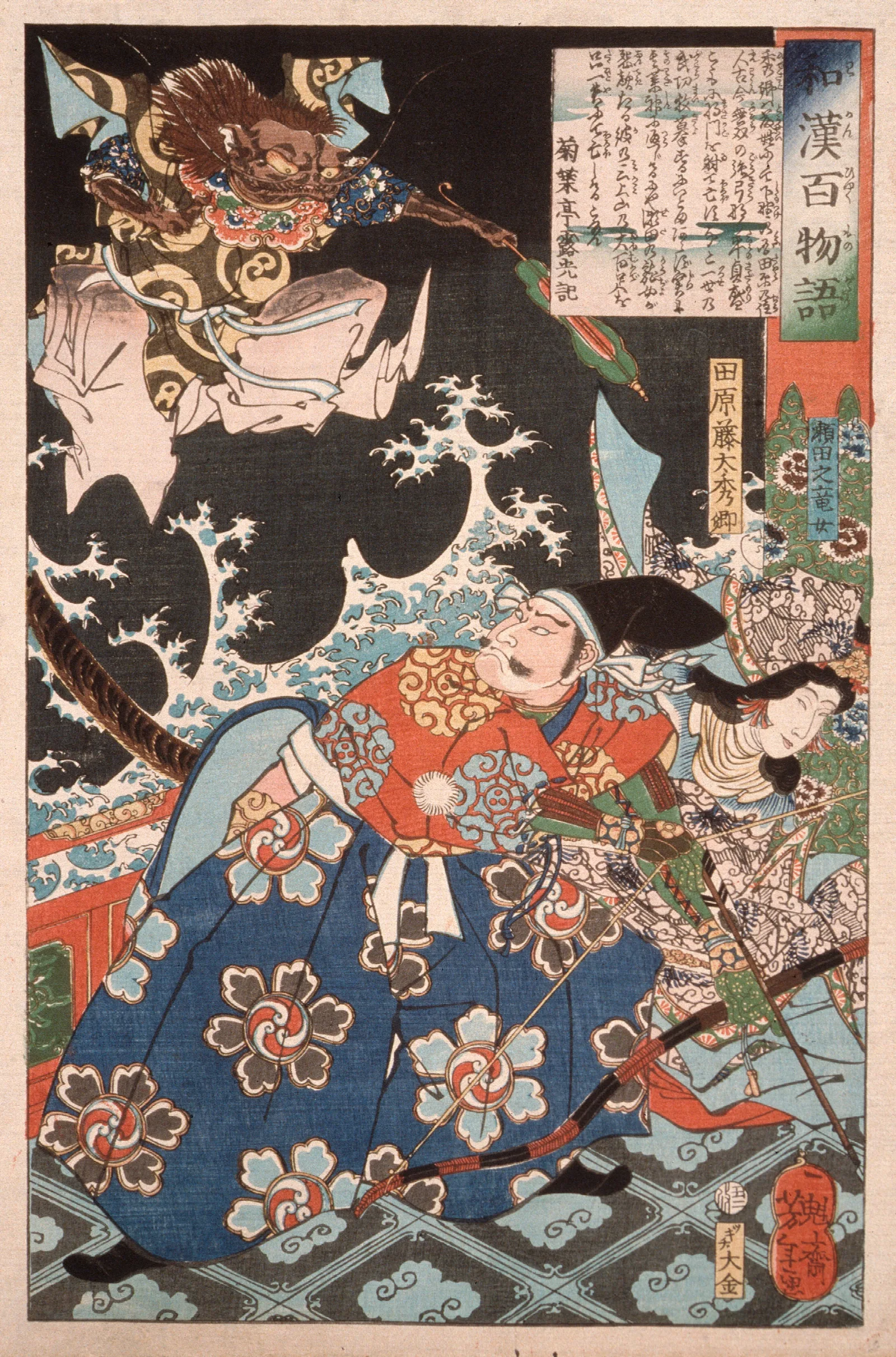 Tawara Toda Hidesato Protecting The Dragon Woman Of Seta From The Giant Millipede Wall Art by Tsukioka Yoshitoshi - Canvas Print