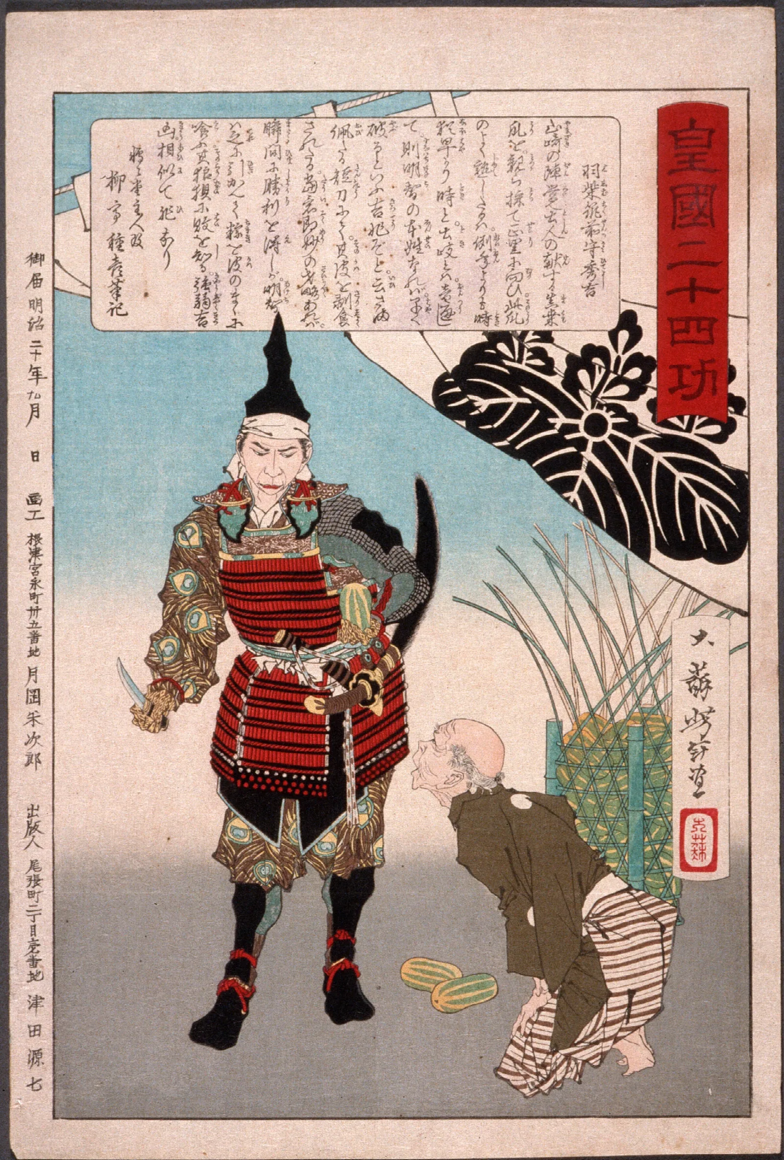 Hashiba Chikuzen No Kami Hideyoshi Cutting A Melon Wall Art by Tsukioka Yoshitoshi - Canvas Print