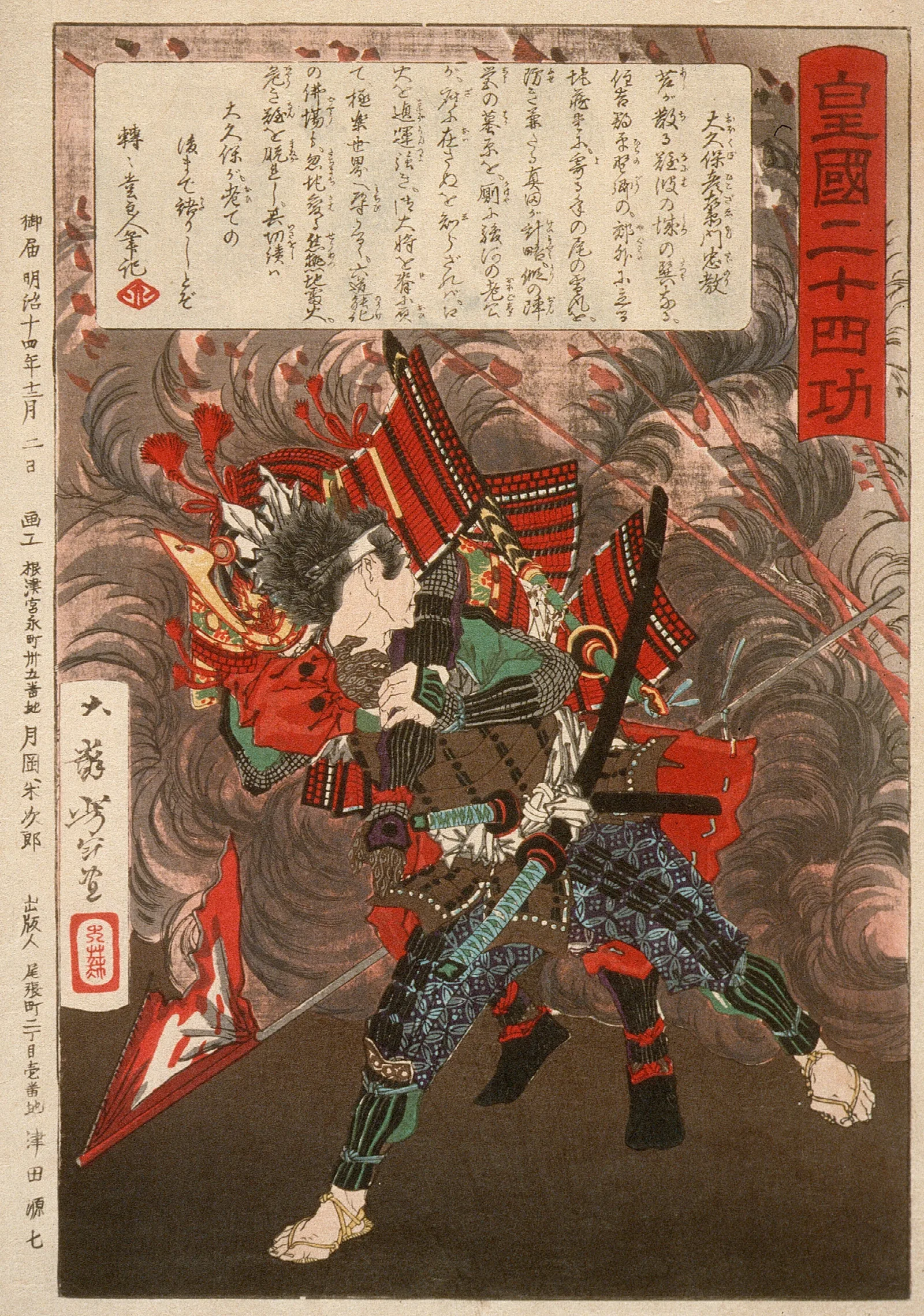 Okubo Hikozaemon Tadanori Rescuing Tokugawa Ieyasu Wall Art by Tsukioka Yoshitoshi - Canvas Print