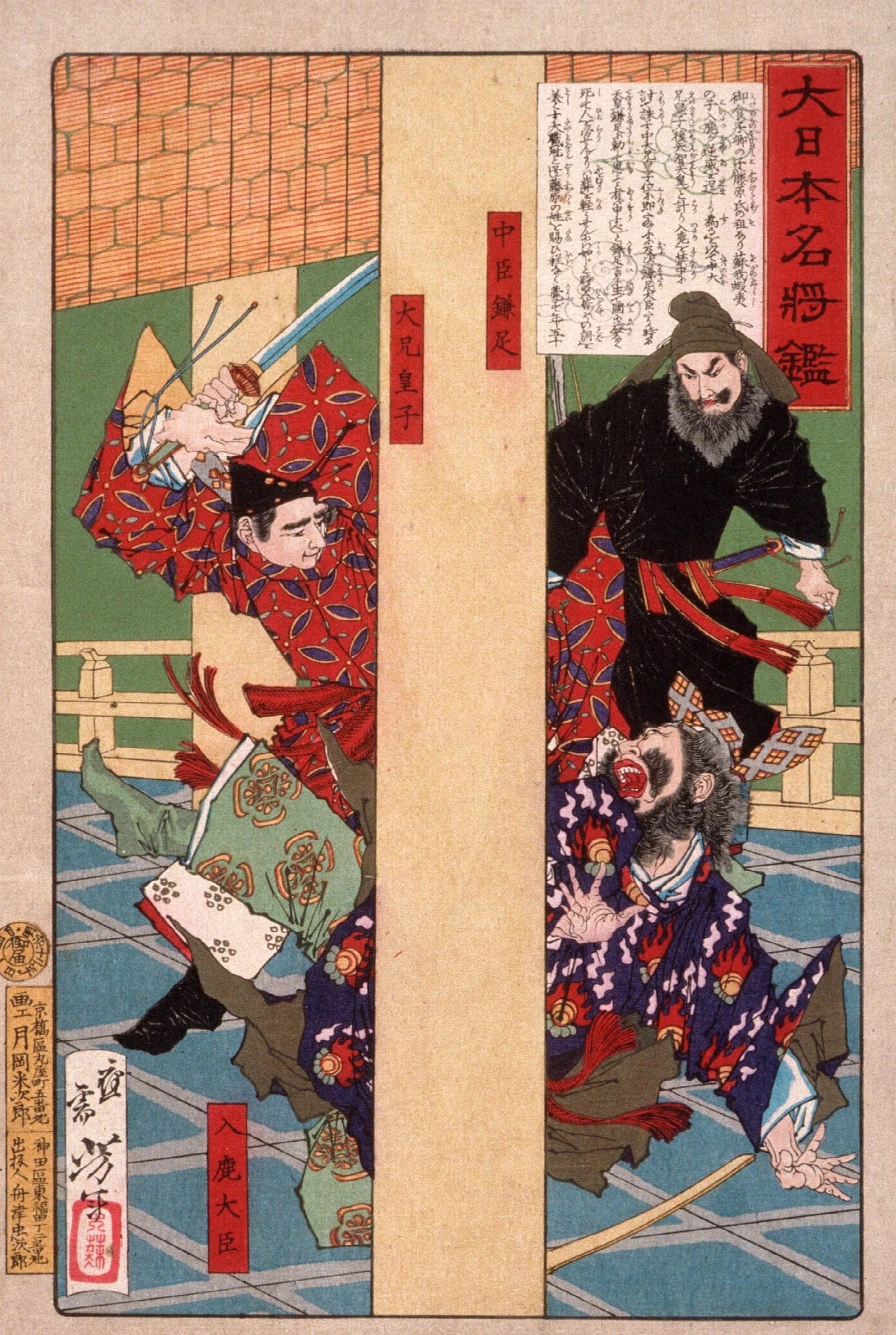 Nakatomi Kamatari And Prince Oe Killing The Usurper Iruka Wall Art by Tsukioka Yoshitoshi - Canvas Print