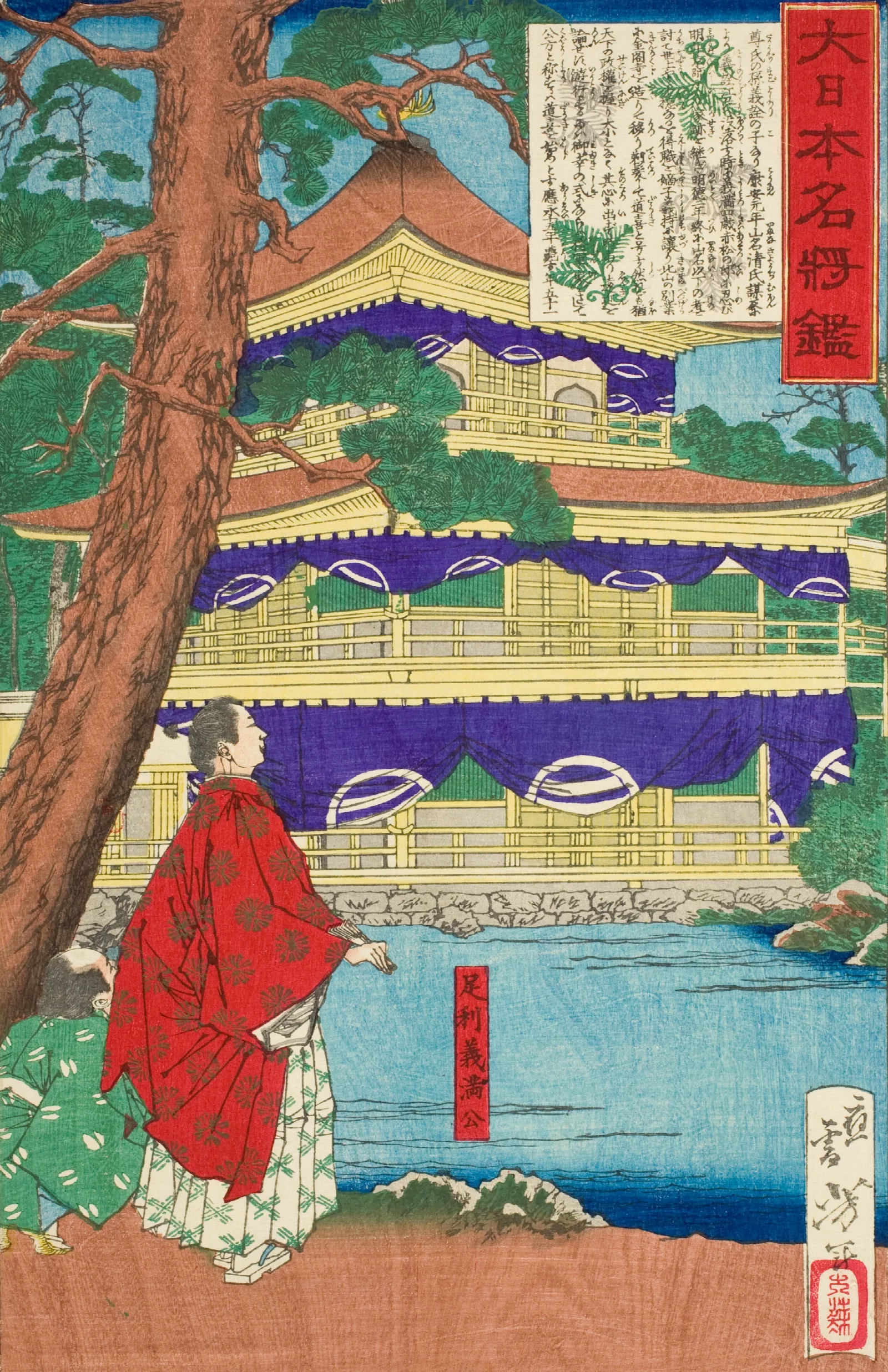 Ashikaga Yoshimitsu Admiring The Golden Pavilion Wall Art by Tsukioka Yoshitoshi - Canvas Print