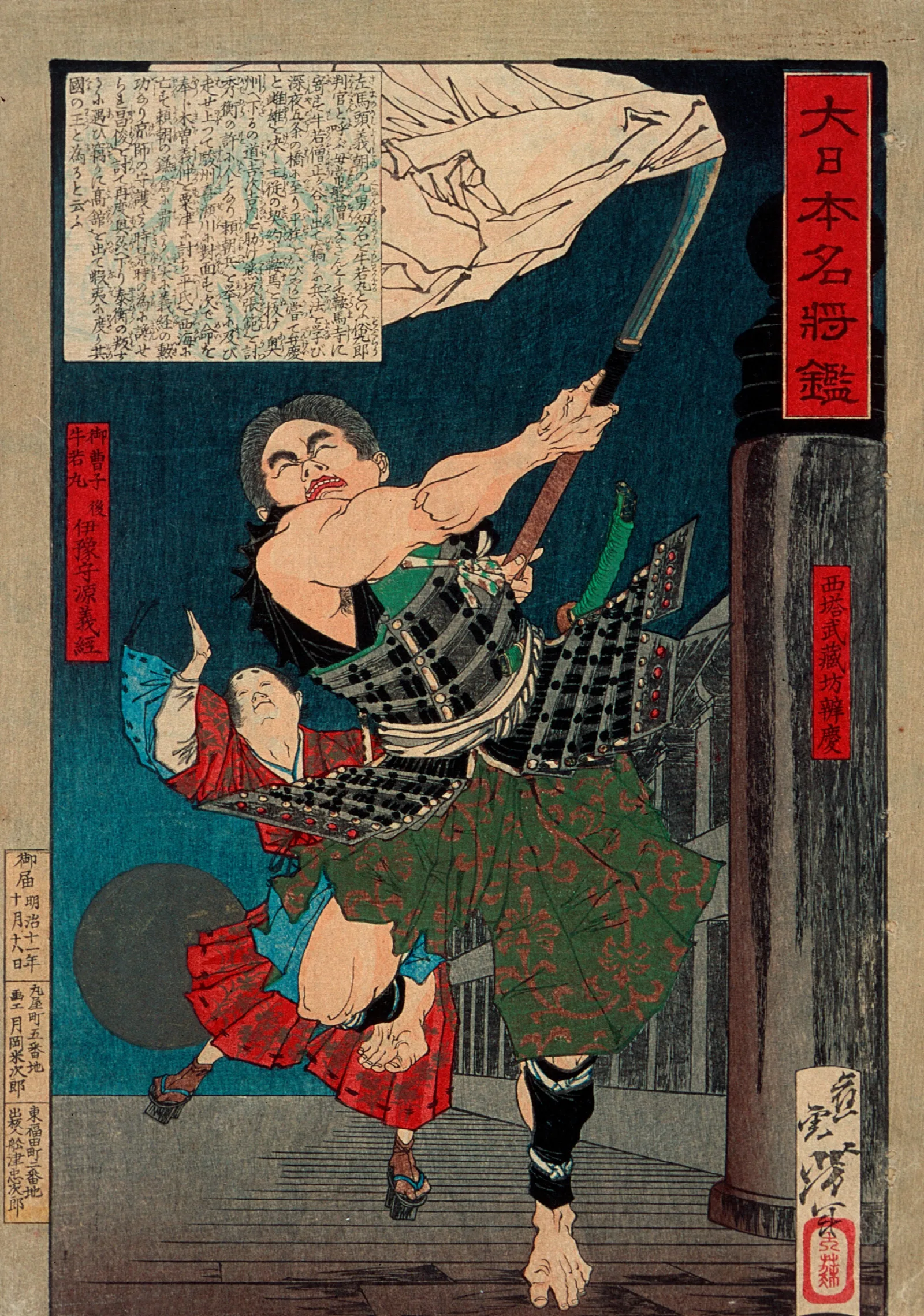 Musashibo Benkei Battling With Young Ushiwaka On Gojo Bridge Wall Art by Tsukioka Yoshitoshi - Canvas Print