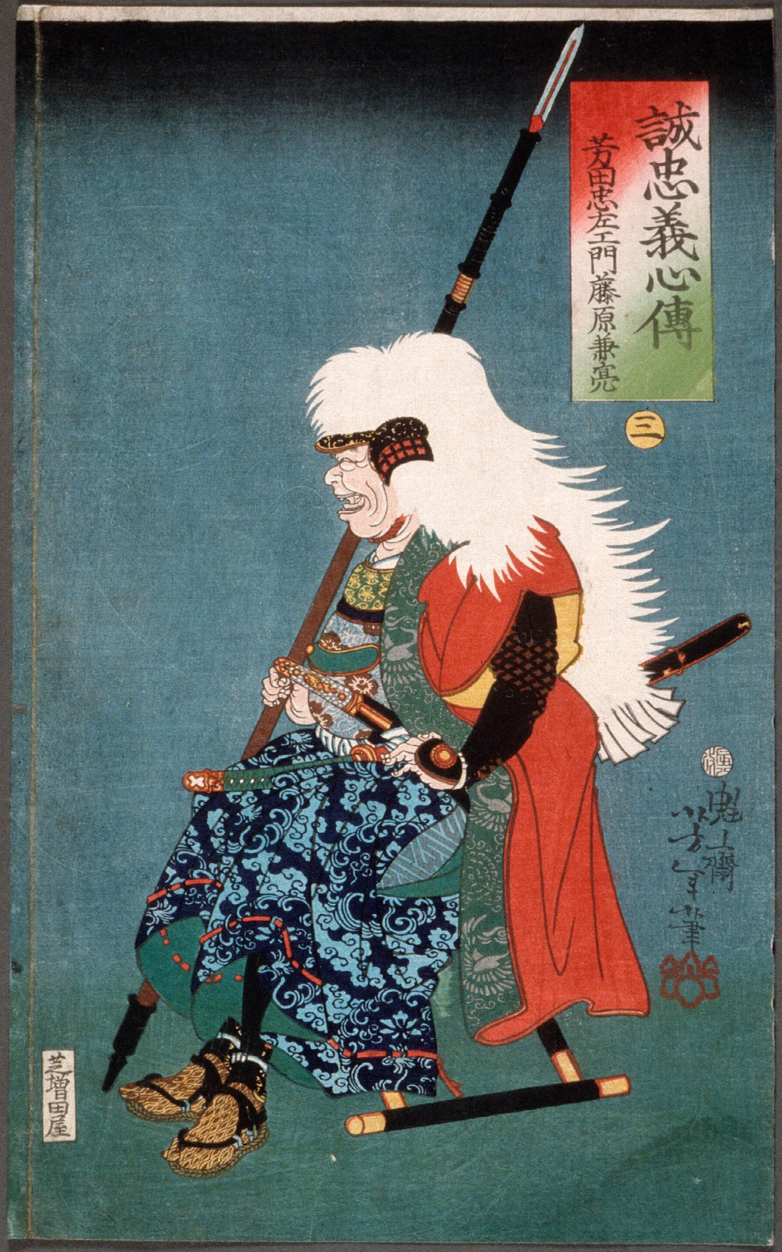 Yoshida Chuzaemon Fujiwara Kanesuke Wall Art by Tsukioka Yoshitoshi - Canvas Print
