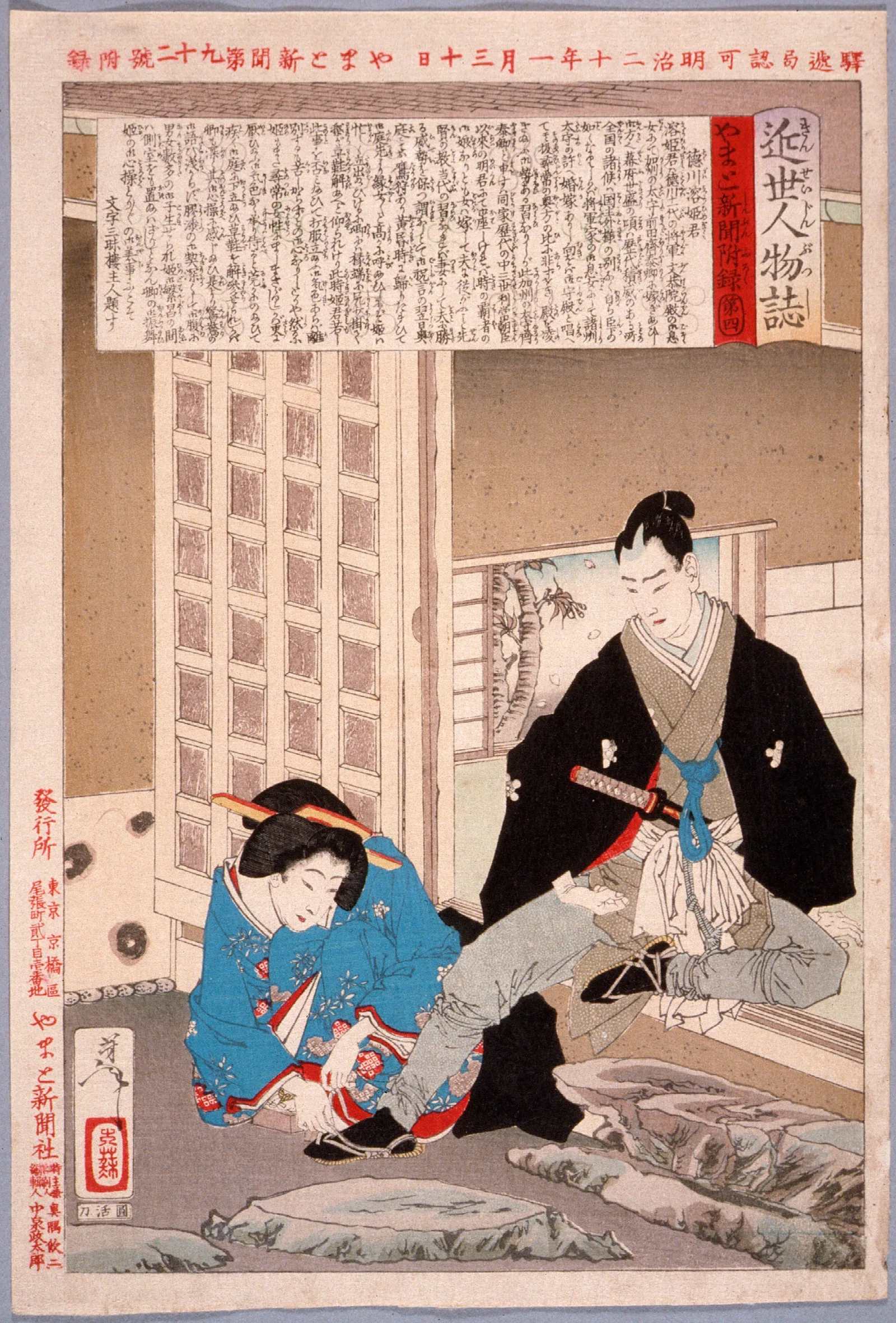 The Tokugawa Princess Yohime Wall Art by Tsukioka Yoshitoshi - Canvas Print