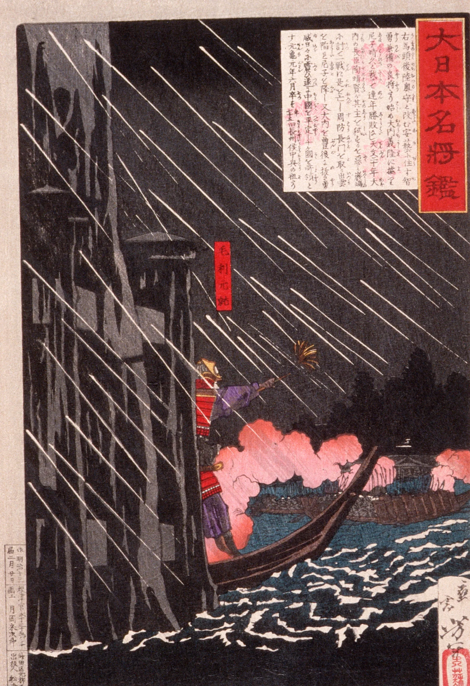 Mori Motonari Attacking Sue Harutaka At Itsukushima Wall Art by Tsukioka Yoshitoshi - Canvas Print