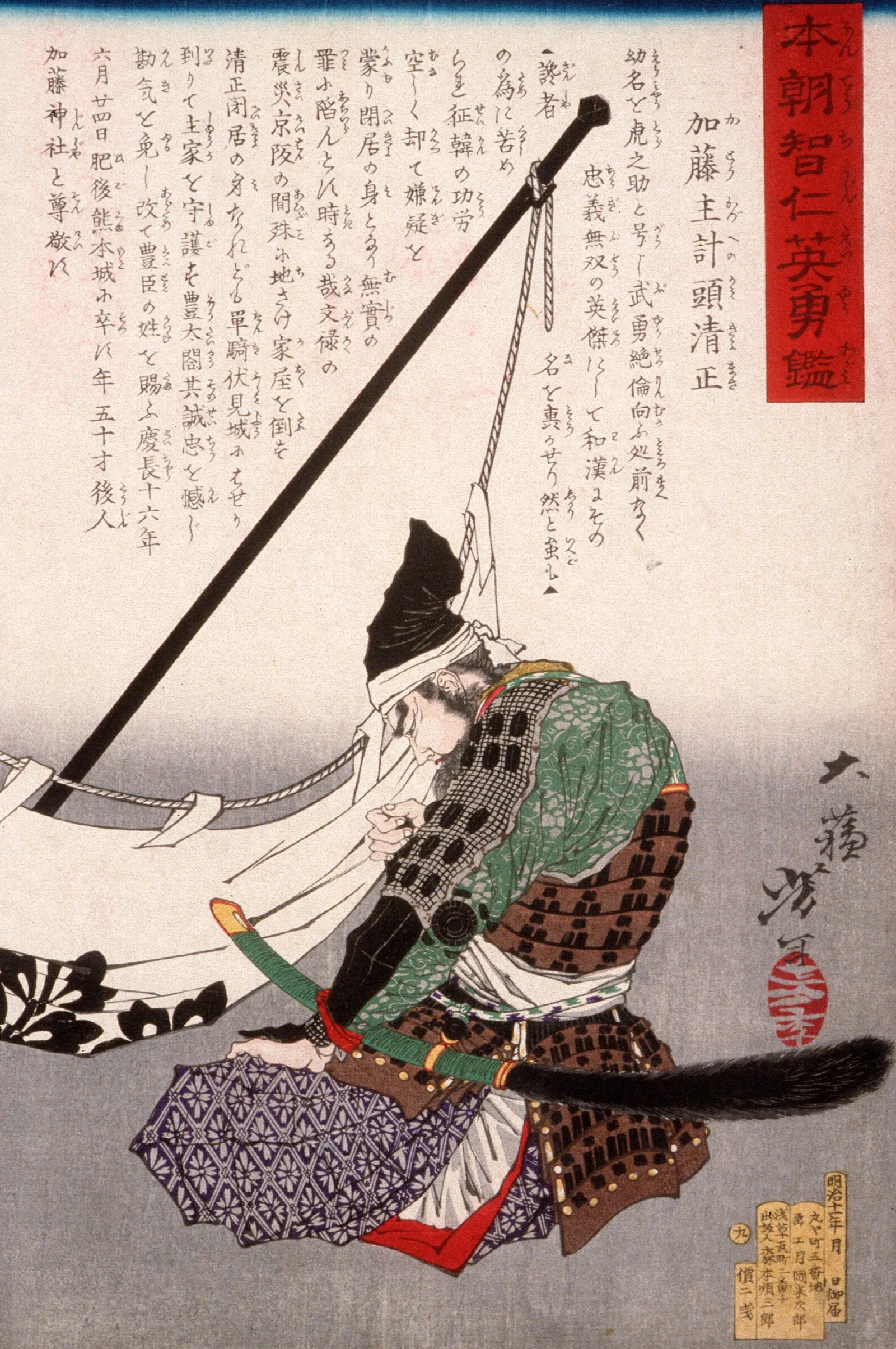 Kato Kazue No Kami Kiyomasa Kneeling By A Banner Wall Art by Tsukioka Yoshitoshi - Canvas Print