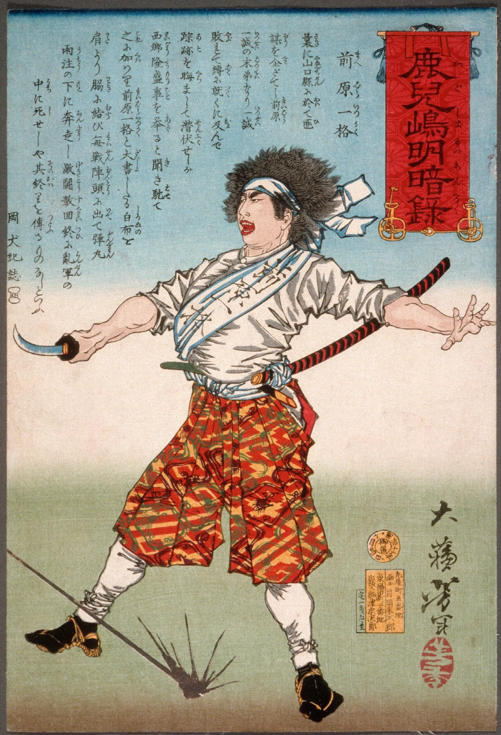 Maebara Ikkaku Holding A Sword Wall Art by Tsukioka Yoshitoshi - Canvas Print