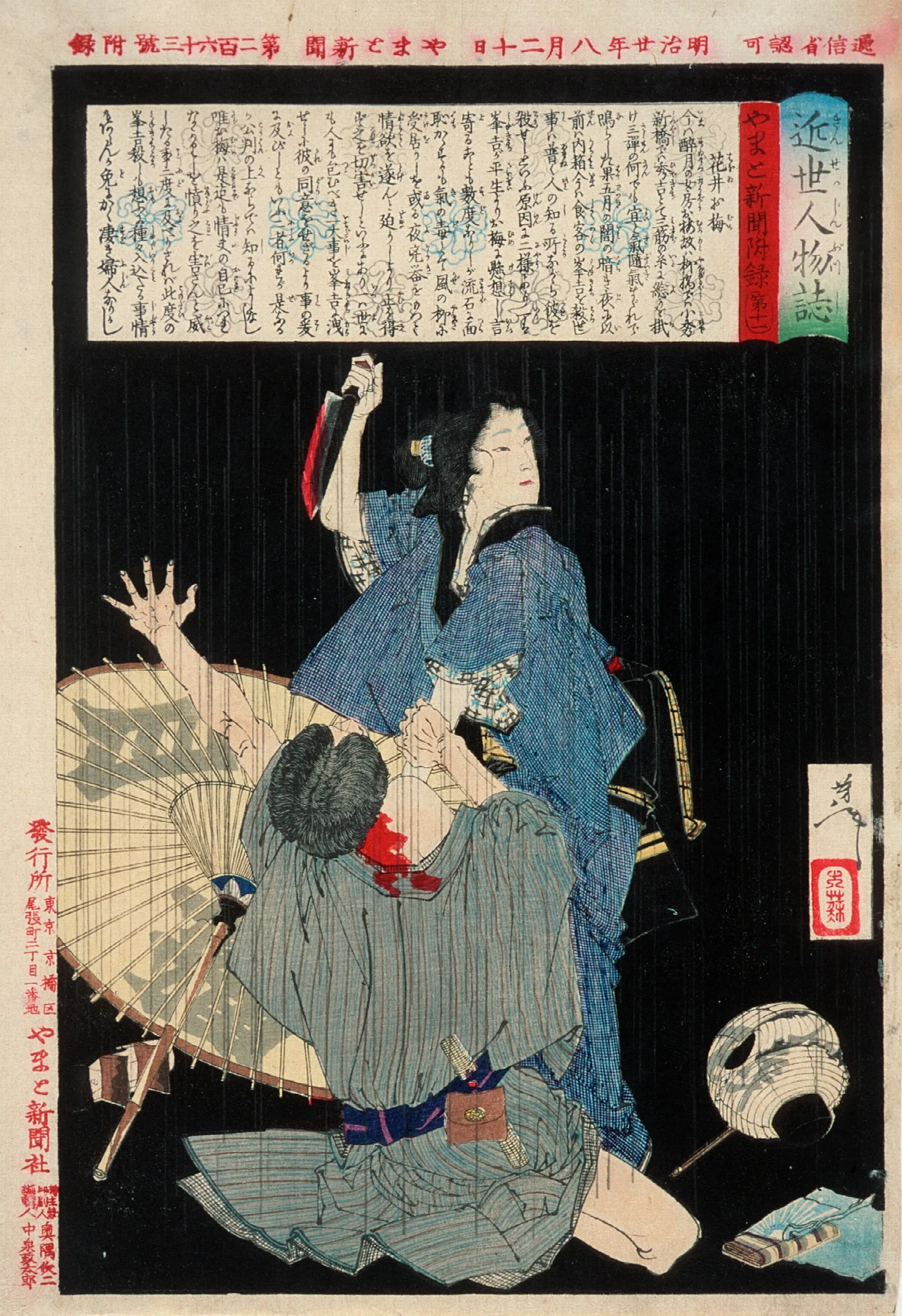 Hanai Oume Killing Minekichi Wall Art by Tsukioka Yoshitoshi - Canvas Print