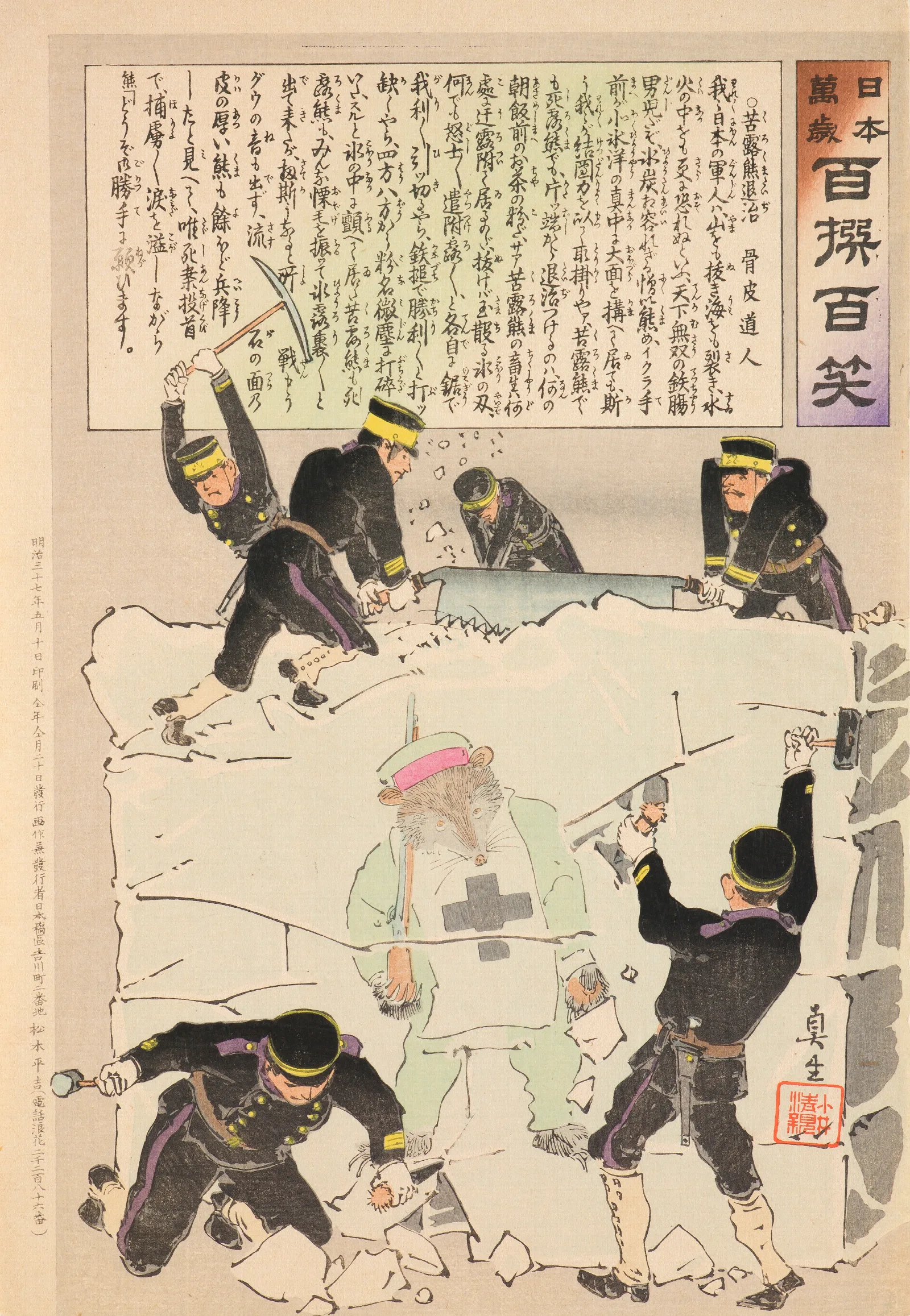 Exterminating A Suffering Russian Bear From The Series Long Live Japan One Hundred Selections One Hundred Laughs Wall Art by Kobayashi Kiyochika - Canvas Print