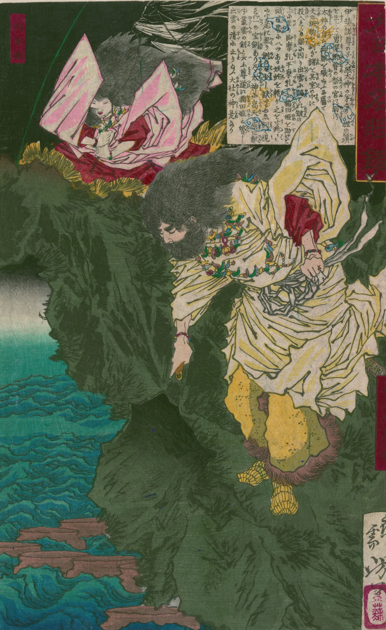 Susano No Mikoto 2 Wall Art by Tsukioka Yoshitoshi - Canvas Print