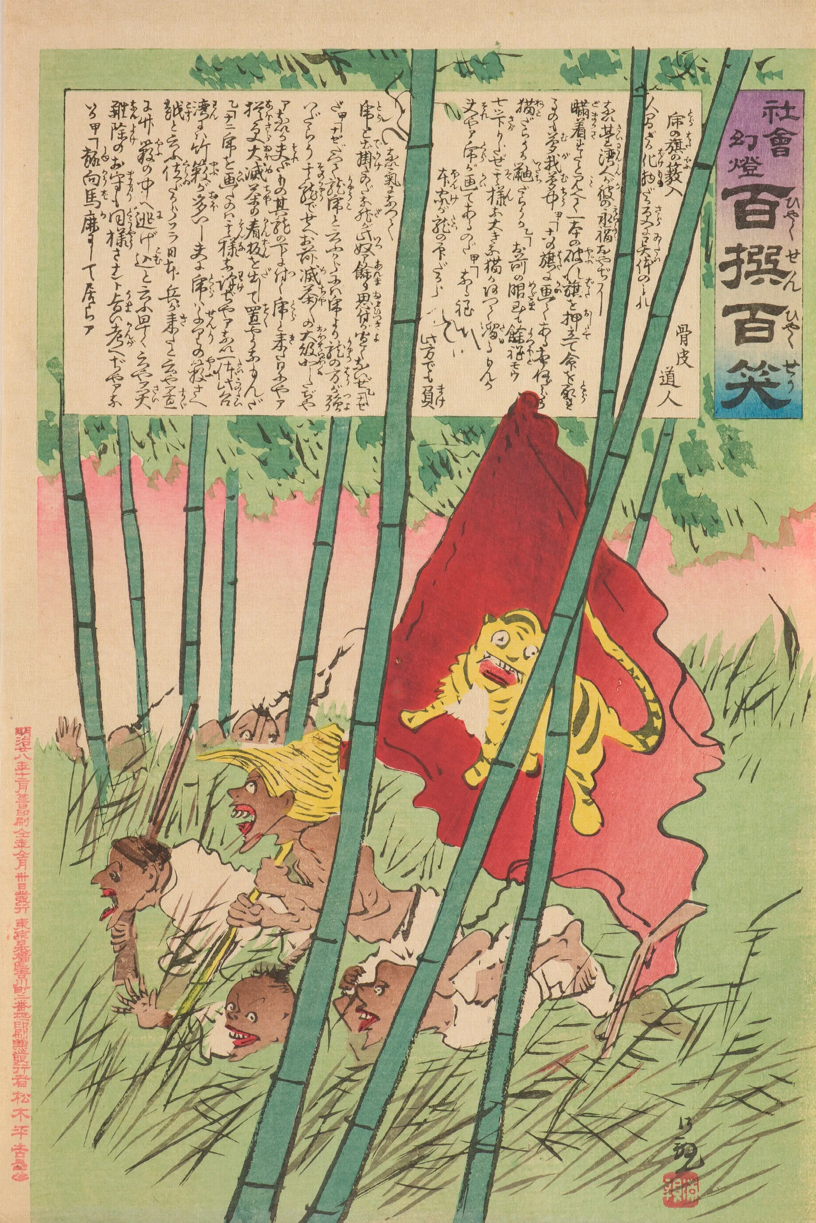 Tiger Flag In A Grove From The Series Magic Lantern Of Society One Hundred Selections One Hundred Laughs Wall Art by Kobayashi Kiyochika - Canvas Print