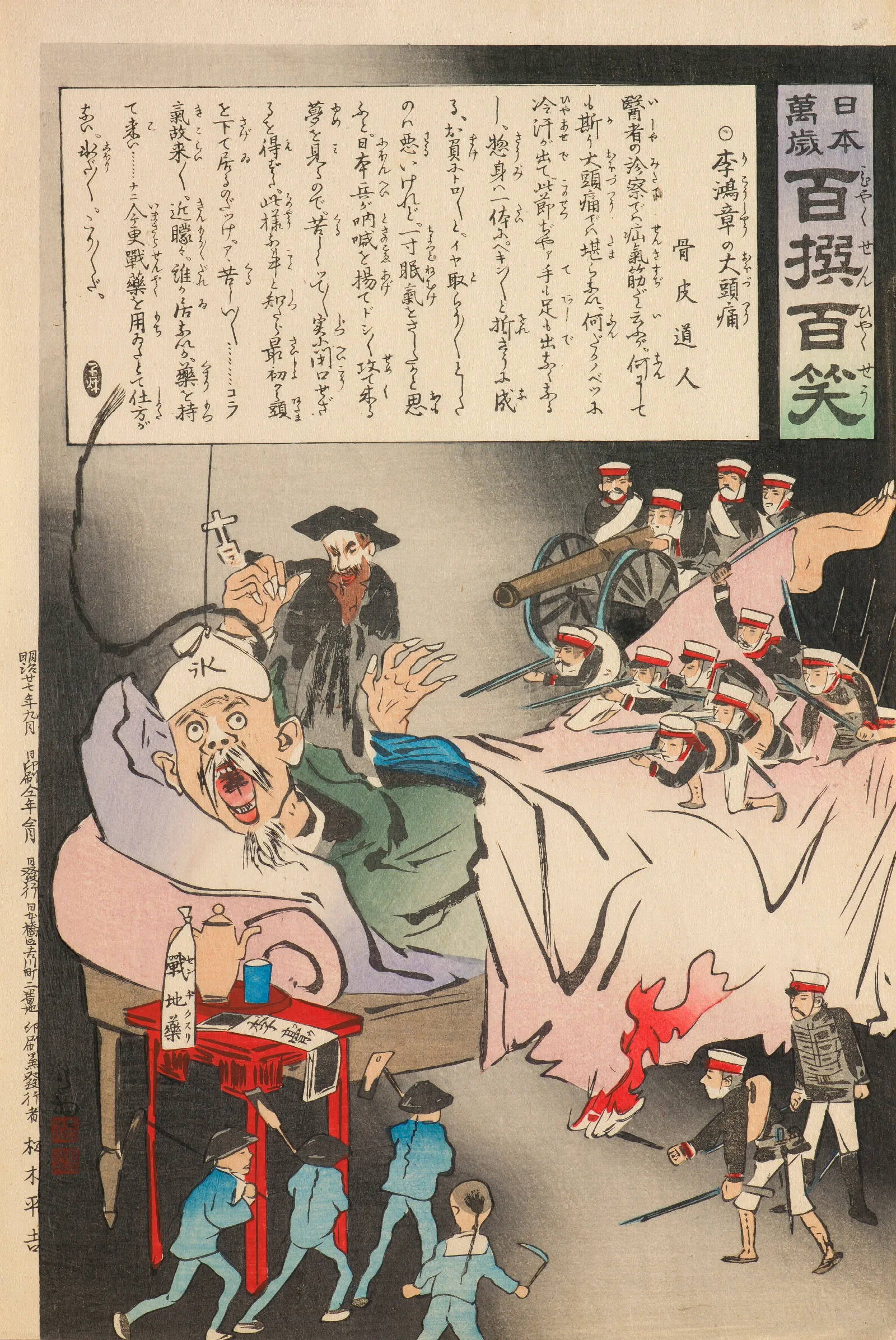 A Big Headache For Li Hongzhang From The Series Long Live Japan One Hundred Selections One Hundred Laughs Wall Art by Kobayashi Kiyochika - Canvas Print