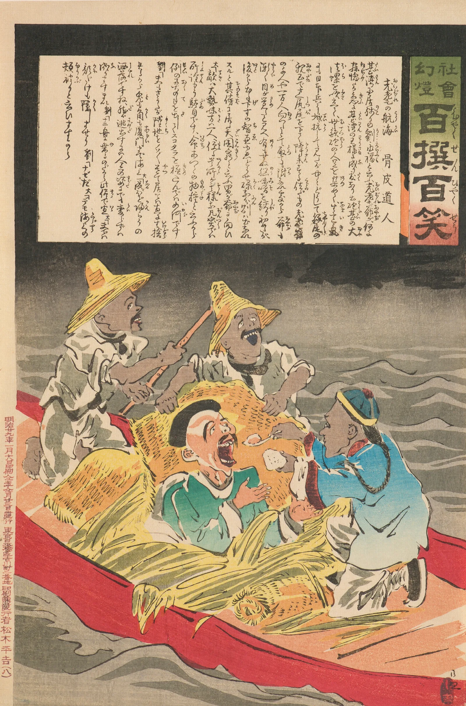 Voyage Of The Old And Senile From The Series Magic Lantern Of Society One Hundred Selections One Hundred Laughs Wall Art by Kobayashi Kiyochika - Canvas Print