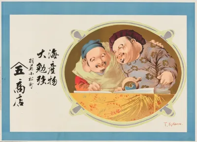 Advertising Poster For Fish Shop Yamago Shoten In Uzen Yamagata Prefecture