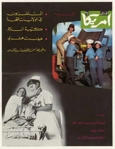 Al Hayat No 34 Promotion Poster