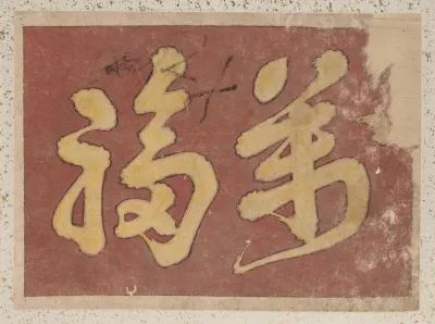 Album Of Sketches By Katsushika Hokusai And His Disciples Pl 52