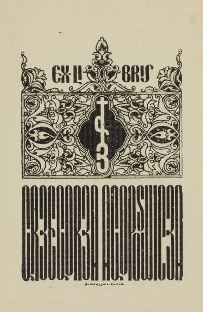 Bookplate Of Grzegorz Agopsowicz 1919 1981