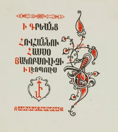 Bookplate Of Jan Hasso Agopsowicz 1915 1982