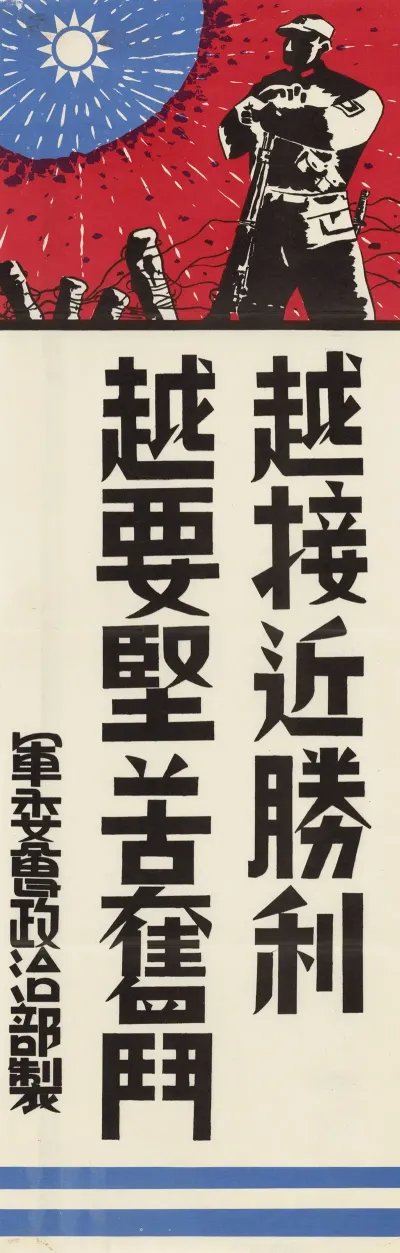 Chinese War Poster 3
