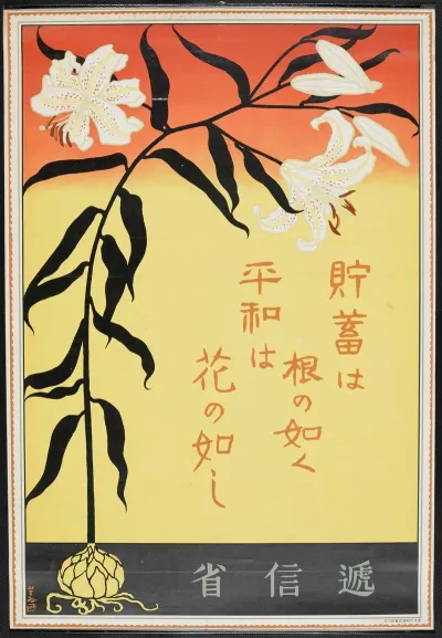 Chochiku Wa Ne No Gotoku Heiwa Wa Hana No Gotoshi Lillies