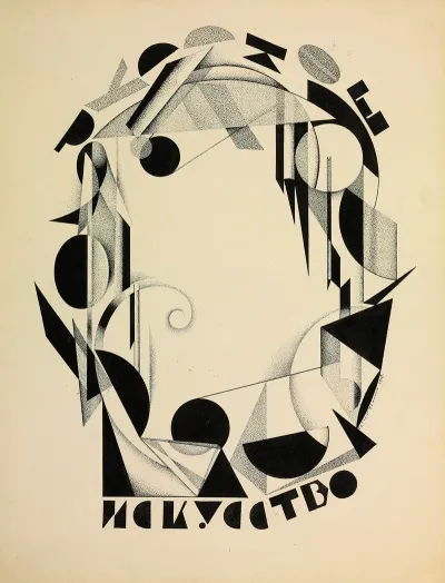 Cover Design For The Journal Russkoe Iskusstvo