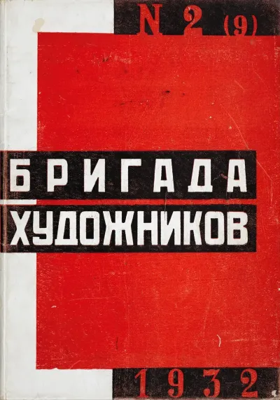 Cover Of Brigada Khudozhnikov No 2 Russian