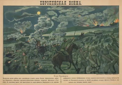 европейская война осада перемышля The European