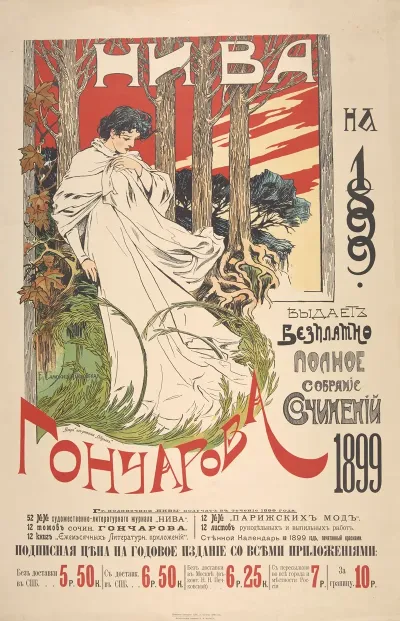 нива Niwa Tygodnik обрыв гончарова