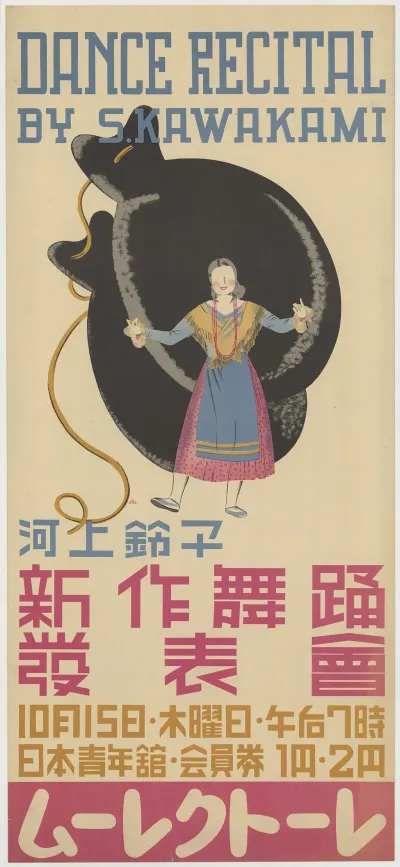 Dance Recital By S Kawakami Le 15 Octobre Au Theatre Nippon Seinenkan A Tokyo