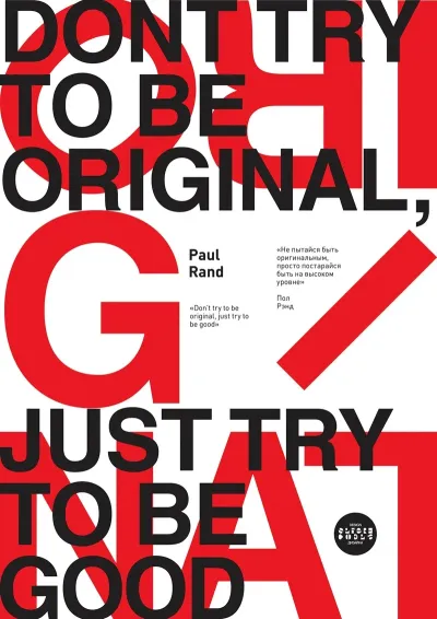 Dont Try To Be Original Just Try To Be Good