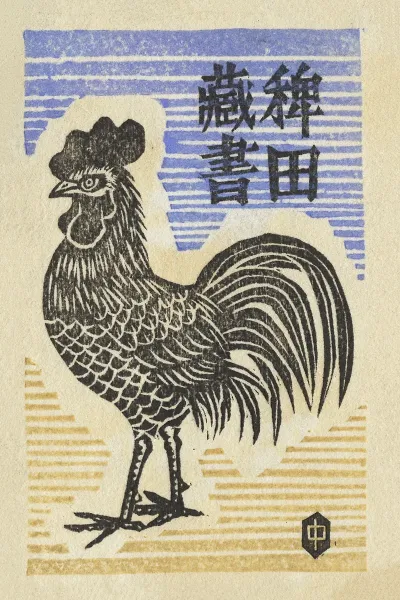 H Yonekawa