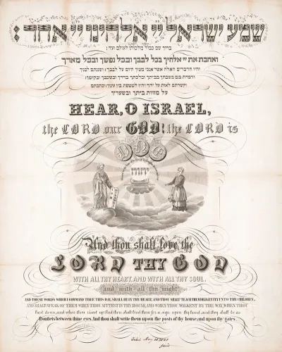 Hear O Israel The Lord Our God