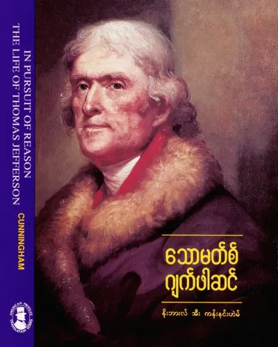 In Pursuit Of Reason The Life Of Thomas Jefferson Burmese