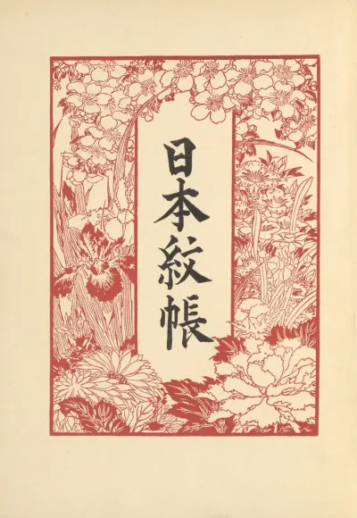Japanische Wappenbuch Pl 01
