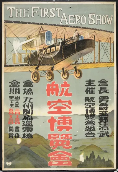Kuko Hakurankai The First Aero Show