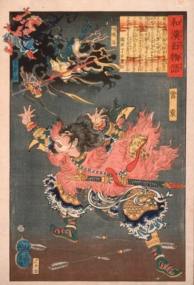 Leizhen Raishin And The Wind And Thunder Gods