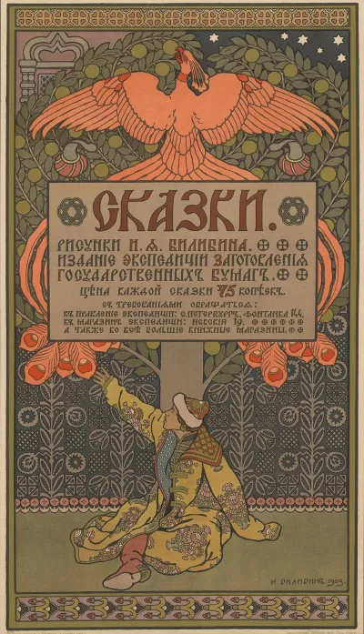 Marchen Skaski