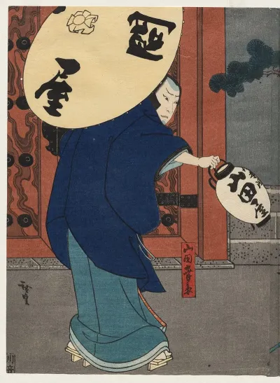 Nakamura Utaemon Iv As Karaki Masaemon From The Series A Tale Of Valor At Iga Pass