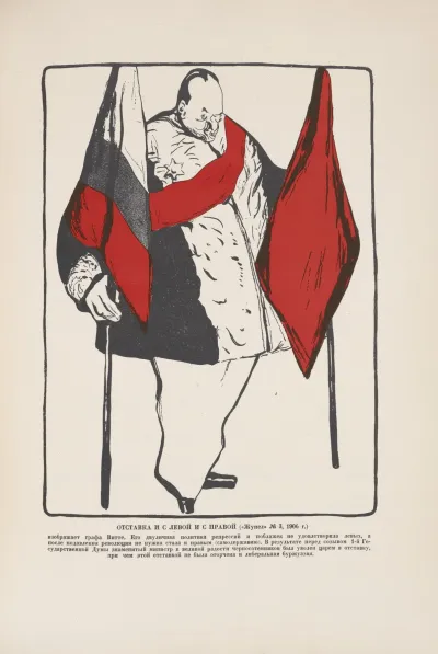 Nikolai Vtoroi Seriia Otkrytok 1 Miropomazannyi Shtempel 2 Trepov I Nikolai