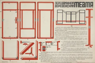 Peredvizhnoi Derevenskii Teatre Ris V Akhmetev Po Modeli Doma Teatralnogo Prosvechsheniia Tablitsa No 13