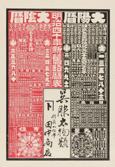 Poster And Calendar For A Shop Selling Kimonos Tanaka Shoten In Uzen Yamagata Prefecture