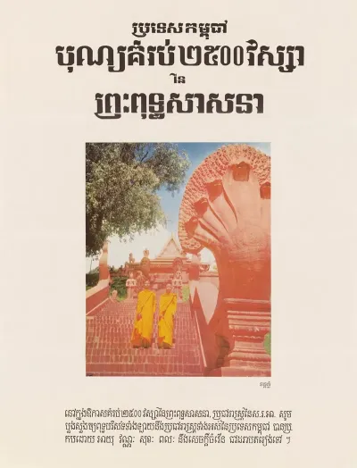 Poster For 250th Anniversary Of Buddha