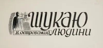 Projekt Winiety Do Ksiazki W Ostrowskiego Szukaju Ludiny