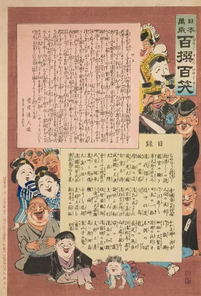 Prologue And Table Of Contents From The Series From The Series Long Live Japan One Hundred Selections One Hundred Laughs