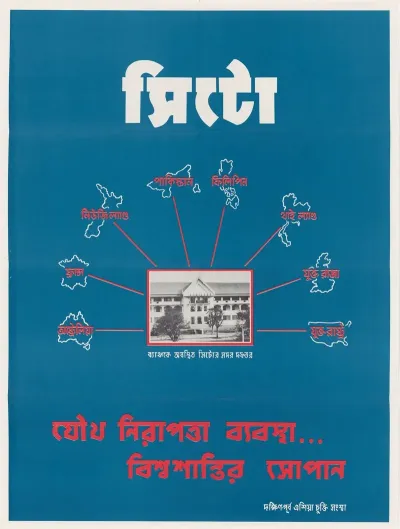 Seato Poster No 2 Bengali