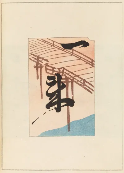 Shin Bijutsukai Pl 490
