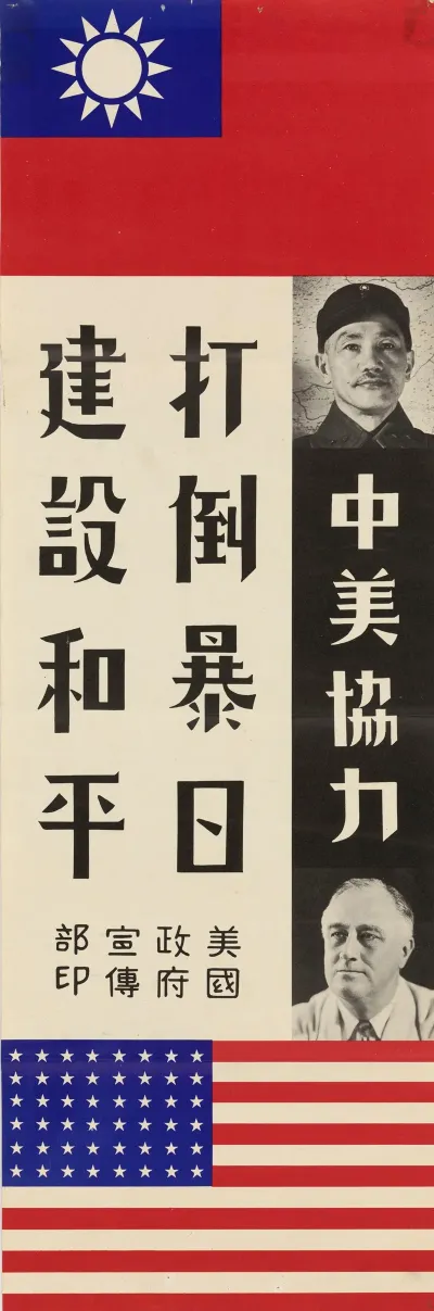 The United Strength Of China And America Will Destroy Japanese Fascism And Re Establish World Peace