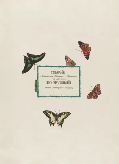 Title In A Floral Border Surrounded By Butterflies And A Caterpillar